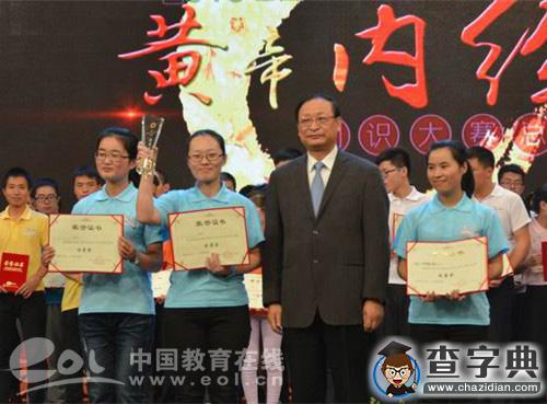 浙江中醫藥大學奪得2015全國《黃帝內經》知識大賽總冠軍1