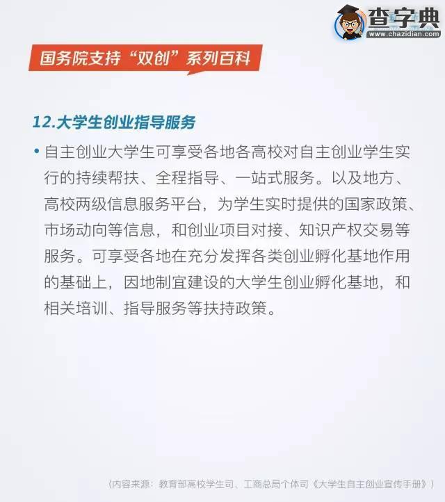 國務院：大學生創業可享受十二項優惠政策9