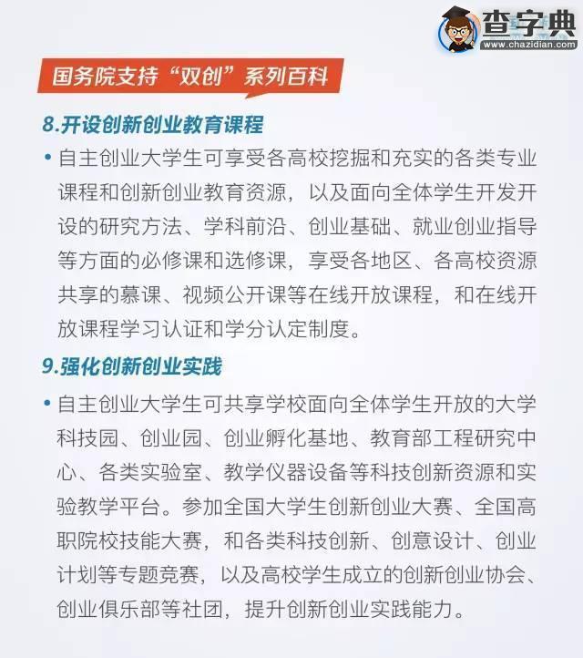 國務院：大學生創業可享受十二項優惠政策7