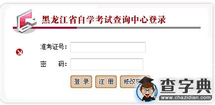 2015年10月黑龍江自考成績查詢入口 點擊進入1