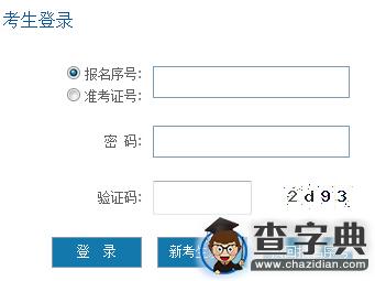 2016年4月貴州自考報名入口已開通 點擊進入1