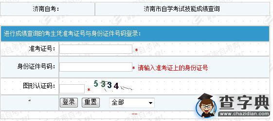 2015年下半年山東濟南自考技能考核成績查詢入口已開通1