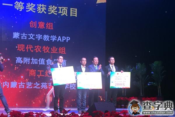 內蒙古農業大學“蒙古文字教學APP”項目榮獲青年創新創業大賽一等獎1