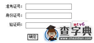 2015年10月山西自考成績查詢入口已開通 點擊進入1