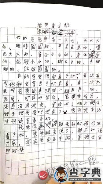 小學生心酸作文:爸爸只愛玩手機 它是你女兒?1
