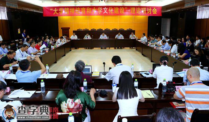 全國高校專家學者聚瓊研討大學精神文化建設1