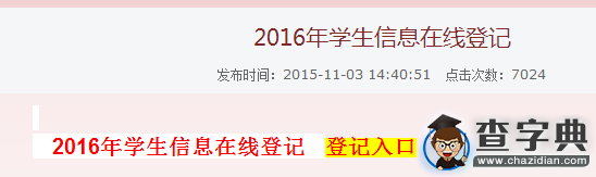 石家莊二中南校區2016小升初網上信息登記入口1