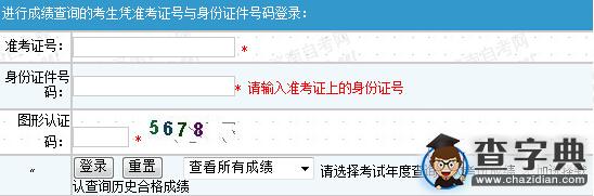 2015年10月山東濟南自考成績查詢入口已開通1
