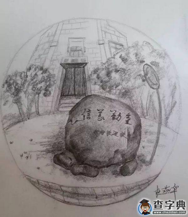 文苑 | 我來過，我記得4