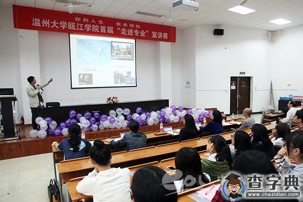 溫大甌江學院成功舉辦“走進專業”宣講賽1