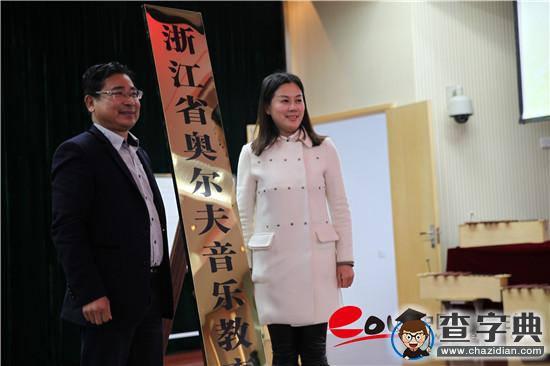 新塘小學舉辦學術月藝術專場暨奧爾夫基地授牌活動3