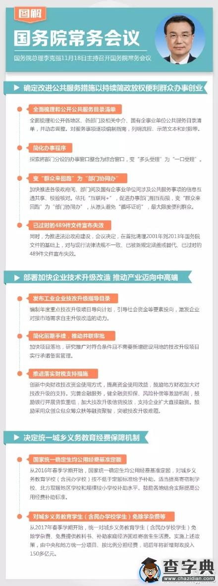 國務院：統一城鄉義務教育經費保障機制1