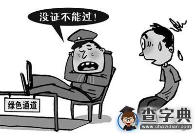 戶籍制約嚴重影響殘疾人就業和福利1