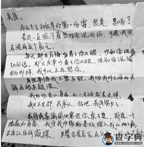 一個浪漫的青春故事:課桌縫隙藏著5年前寫的情書1