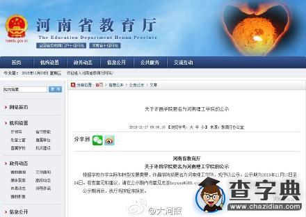 河南七所高校改名后不用新名 1高校兩年換倆名1
