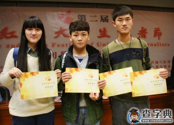 周口師院學子應邀參加第二屆紅楓大學生記者節2
