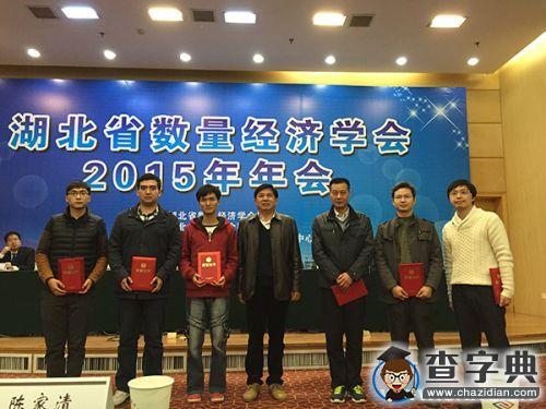 華中農業大學代表團出席湖北省數量經濟學年會1