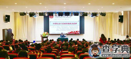 9·3大閱兵紀錄片總導演朱勤效蒞臨成都文理學院1