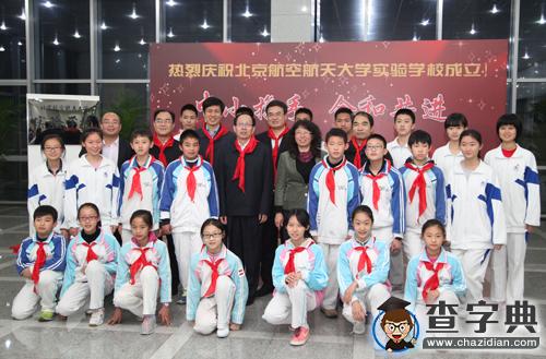 北京航空航天大學實驗學校成立1