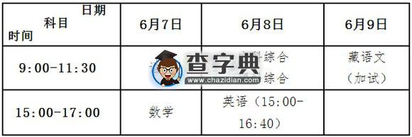 2015年甘肅高考時間及科目安排3