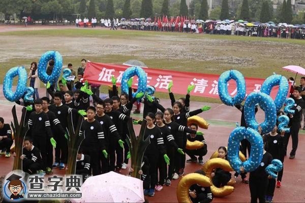 杭師大附中運動會將“十大核心素養”搬上入場式，真洋氣！1