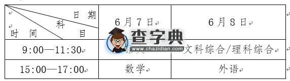2015年廣西高考時間:6月7日-8日1