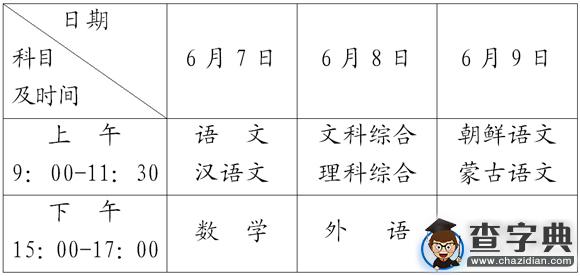 2015黑龍江高考時間:6月7日-9日1