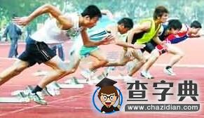2015陜西高考體育類專業考試時間:4月13日-18日1