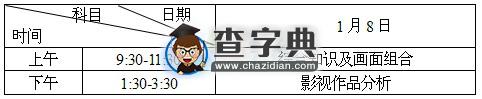 2016年湖南高考藝術類專業考試時間已公布5