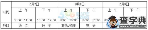 2015年海南高考時間安排1