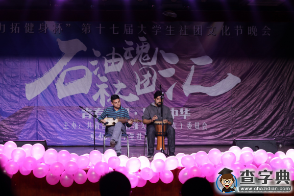 中石大第十七屆大學生社團文化節晚會成功舉辦1