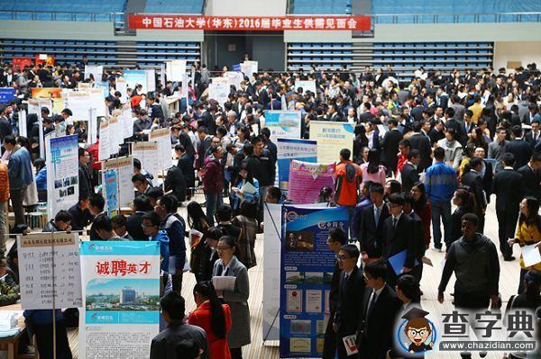 中石大2016屆畢業生就業雙選會舉行1