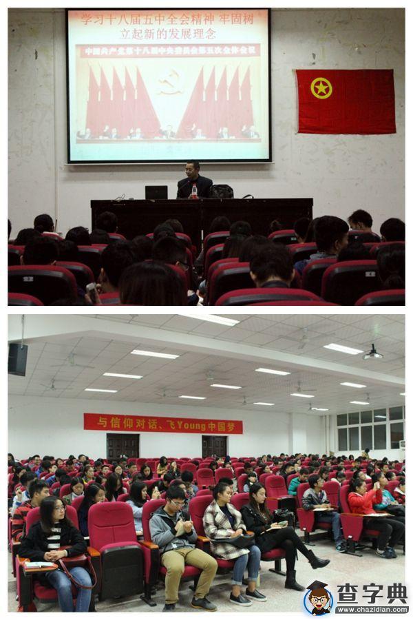 重慶三峽學院關工委舉辦中共十八屆五中全會精神學習宣講會1