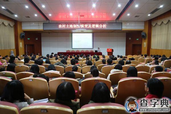 湖南農業大學農地制度演變和邏輯分析講座順利舉行1
