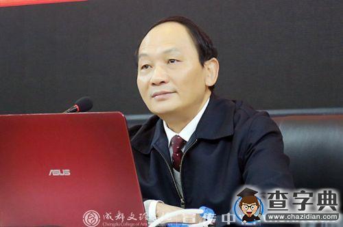 成都文理學院黨委舉行黨的十八屆五中全會精神報告會2