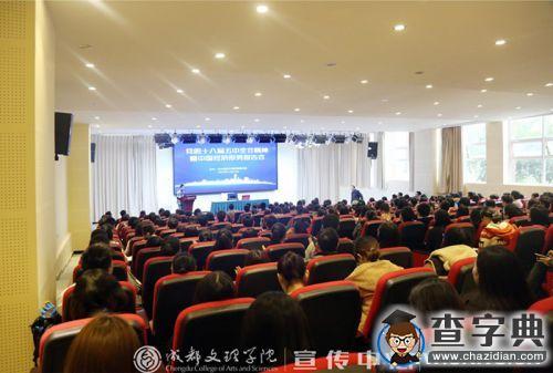 成都文理學院黨委舉行黨的十八屆五中全會精神報告會1