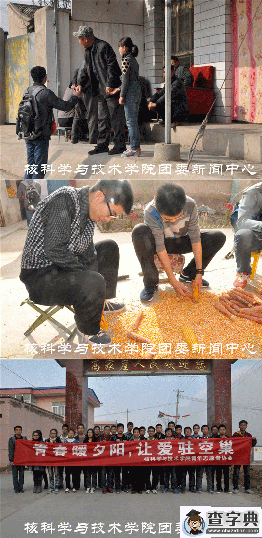 青春暖夕陽 讓愛駐空巢—— 蘭大青年志愿者協會在行動1