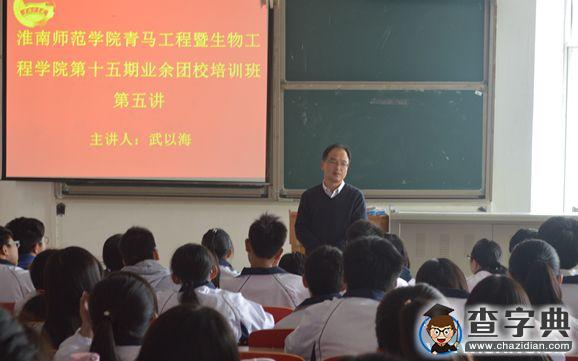 淮南師范學院：在實踐中增長才干  在奮斗中實現夢想2
