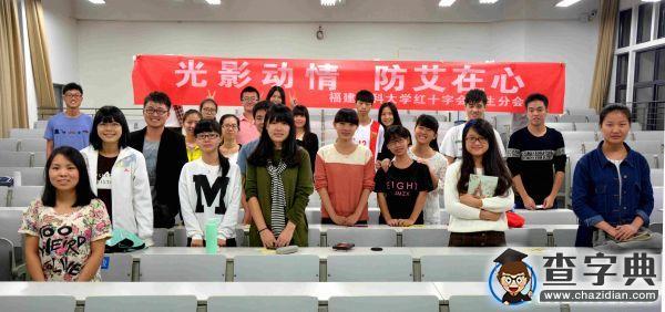 光影動情 防艾在心——醫大學子觀影學”艾“3