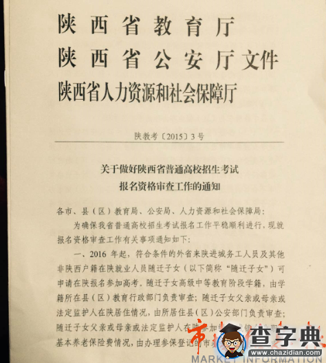 陜西教育廳出臺新規定致數千名學生高考無著落5