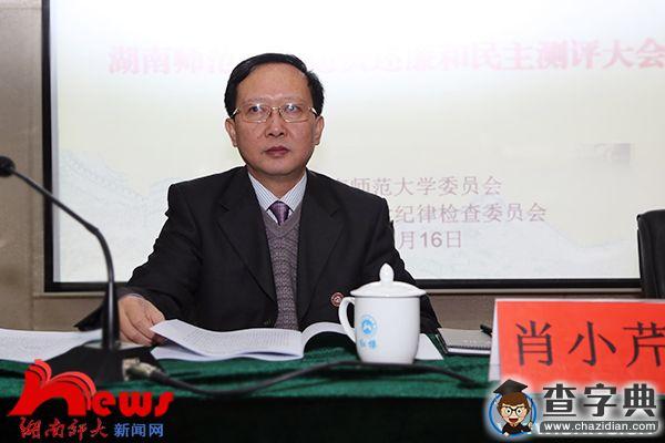 湖南師范大學2015年落實黨風廉政建設責任制工作接受檢查考核4