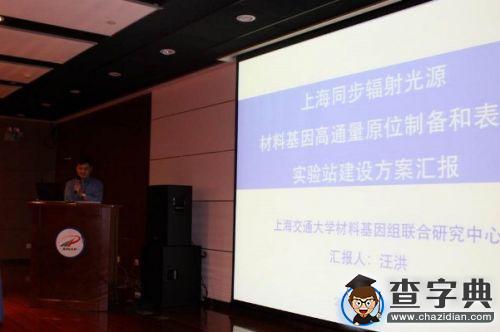 上海交通大學舉辦“材料高通量原位制備和表征實驗站”建設立項論證會2