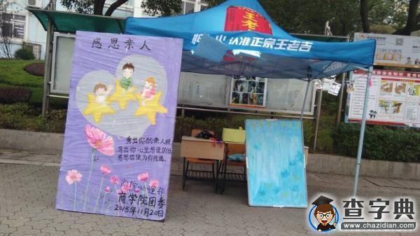 迎接感恩節 武昌理工學院舉行“感恩親人”主題活動1