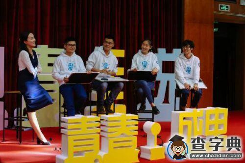 電子科大首檔青年互動演說分享節目《成電青年說》啟幕2