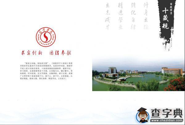 宿遷學院發布學子“十箴規”1