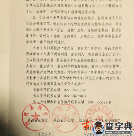 陜西教育廳出臺新規定致數千名學生高考無著落7