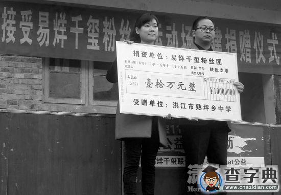 TFBOYS易烊千璽粉絲團為其家鄉中學捐款10萬建運動場2