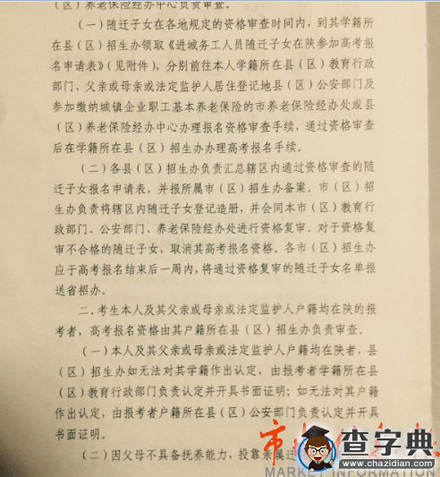 陜西教育廳出臺新規定致數千名學生高考無著落6