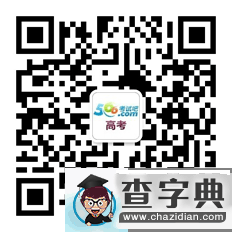 2016年云南高考報名工作通知1