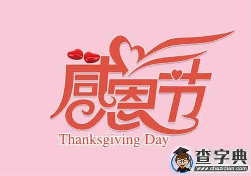 感恩節祝福語：感恩老師祝福語1